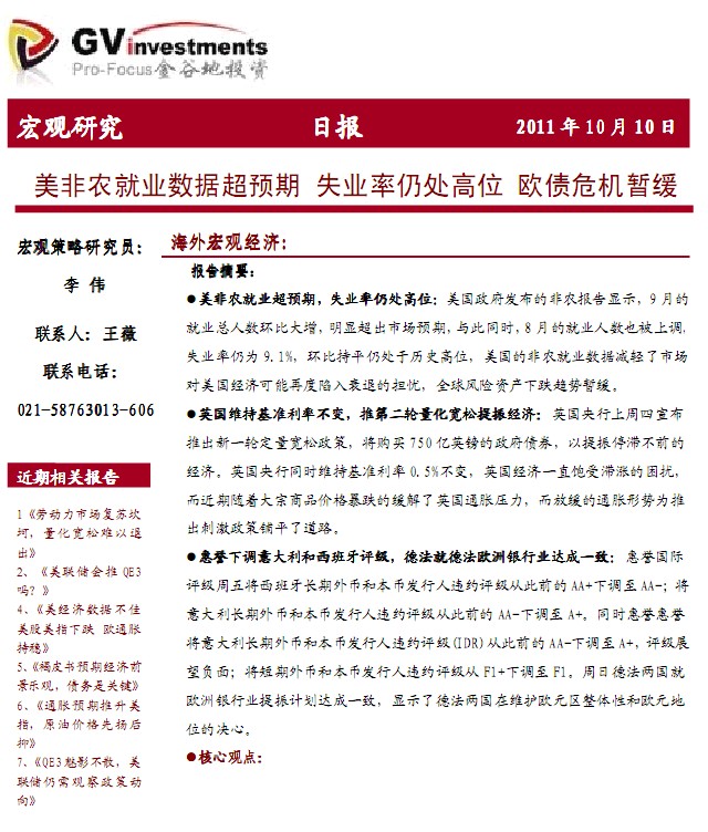 宏觀研究(海外)