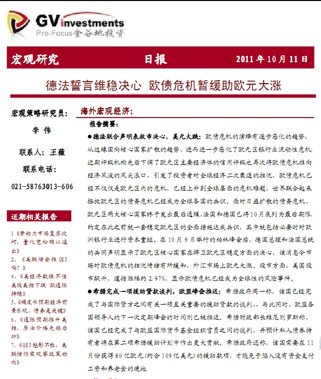宏觀研究(海外)
