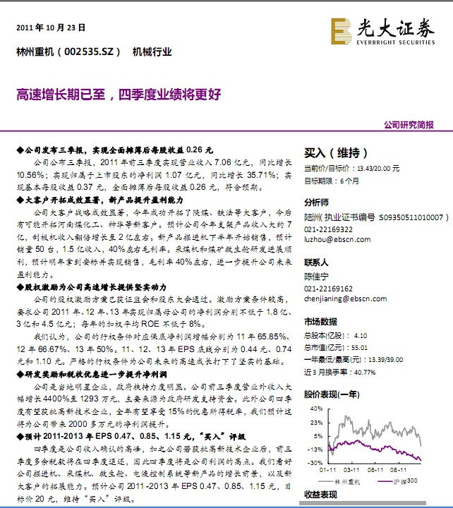 林州重機-002535-高速增長期已至 四季度業(yè)績將更好