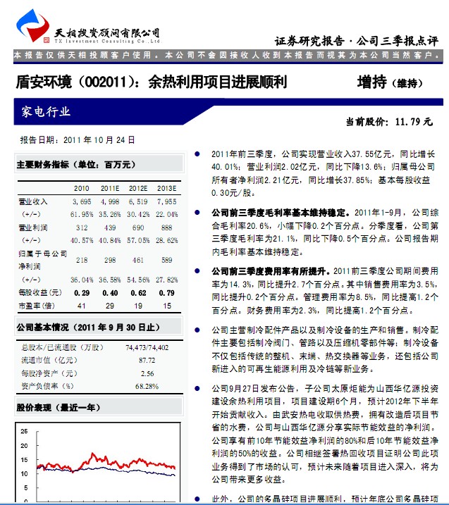 盾安環(huán)境-002011-余熱利用項目進展順利