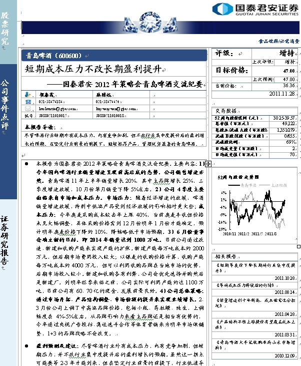 青島啤酒-600600-短期成本壓力不改長(zhǎng)期盈利提升