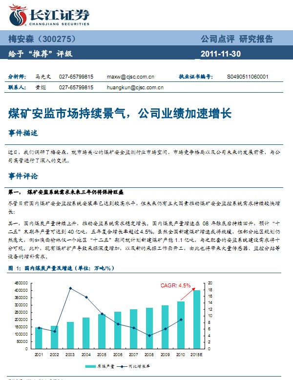 梅安森-300275-煤礦安監(jiān)市場持續(xù)景氣,公司業(yè)績加速增長