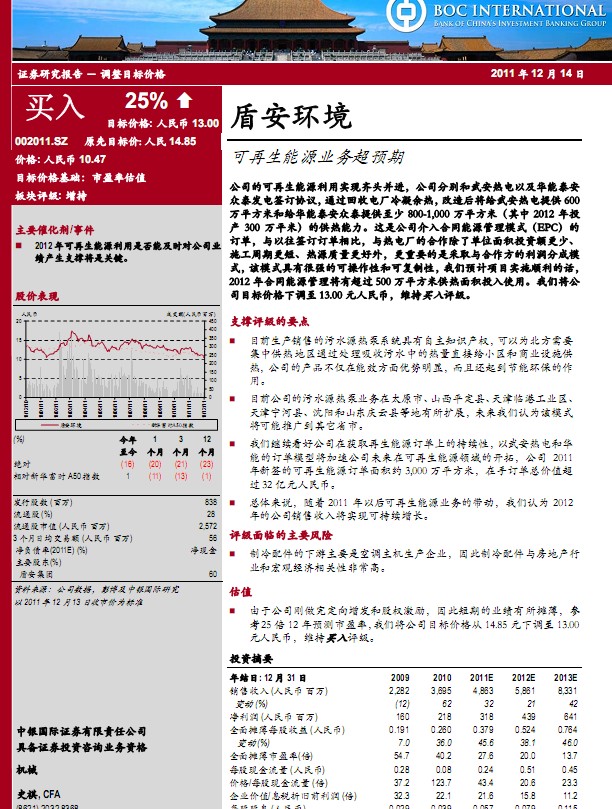 盾安環(huán)境-002011-可再生能源業(yè)務(wù)超預(yù)期