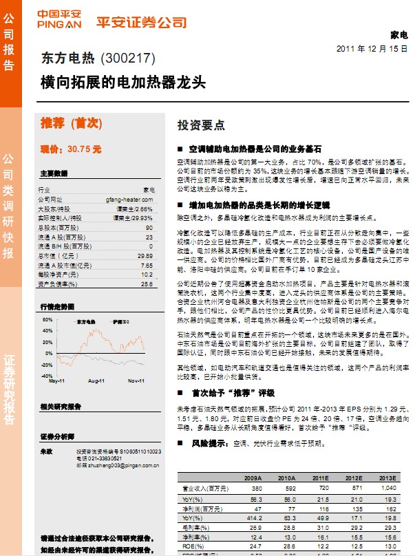 東方電熱-300217-橫向拓展的電加熱龍頭