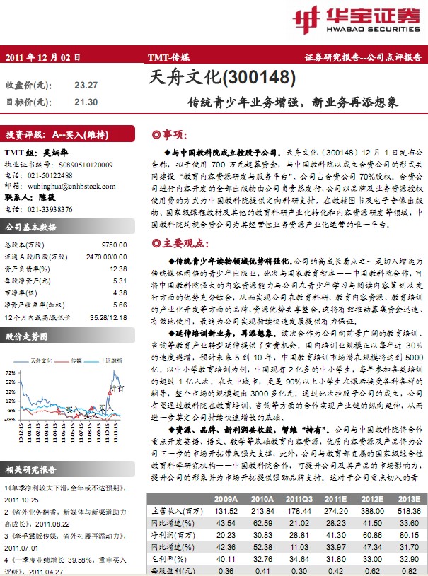 天舟文化-300148-傳統(tǒng)青少年業(yè)務(wù)增強(qiáng),新業(yè)務(wù)再添想象