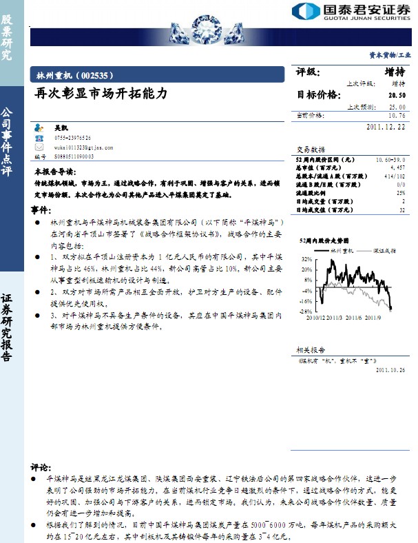 林州重機(jī)-002535-再次彰顯市場(chǎng)開拓能力