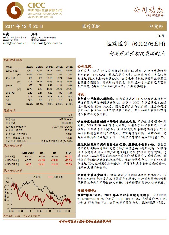 恒瑞醫(yī)藥-600276-創(chuàng)新開啟長(zhǎng)期發(fā)展新起點(diǎn)