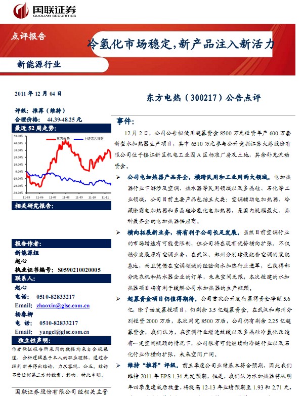 東方電熱-300217-冷氫化市場穩(wěn)定,新產(chǎn)品注入新活力