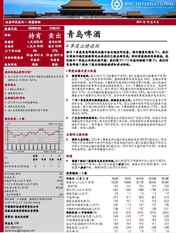青島啤酒-600600-4季度業(yè)績疲軟