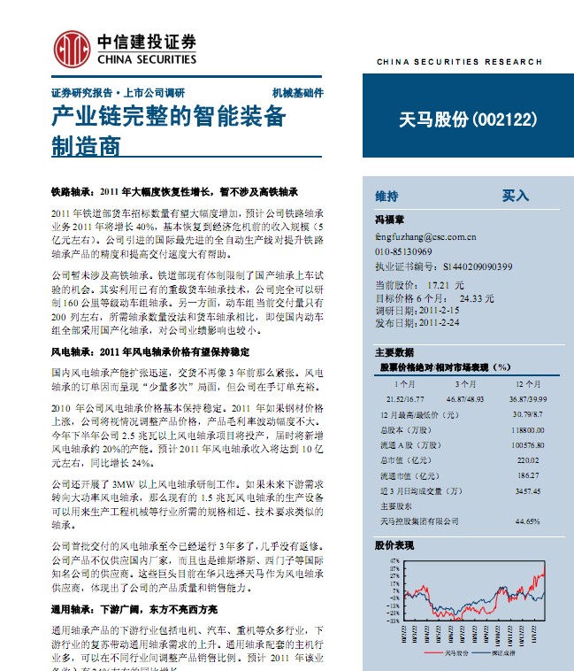 天馬股份(002122)產(chǎn)業(yè)鏈完整的智能裝備制造商