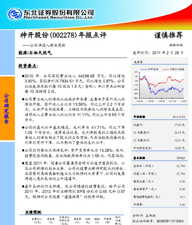 神開股份(002278)年報(bào)點(diǎn)評:公司將進(jìn)入增長周期