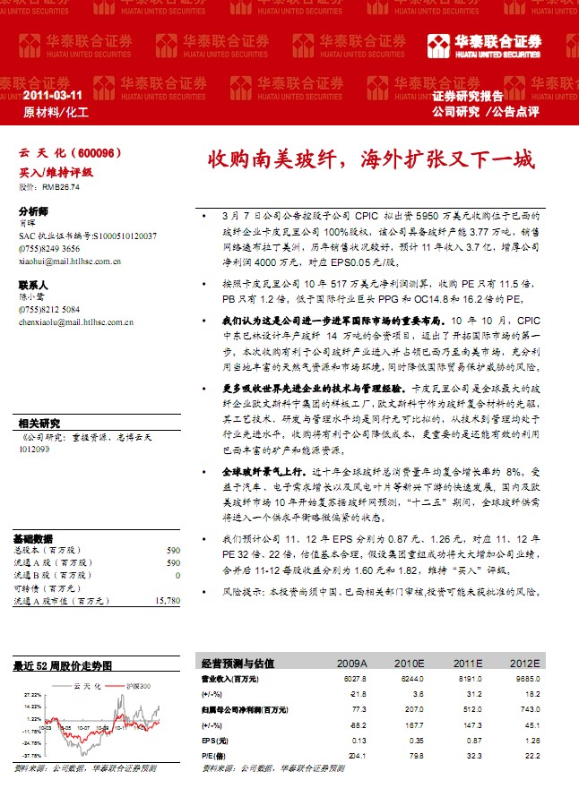 云天化(600096)收購南美玻纖,海外擴張又下一城