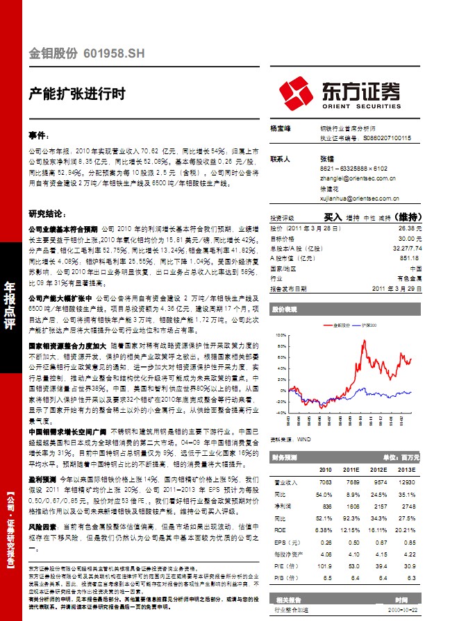 金鉬股份(601958)產(chǎn)能擴張進行時