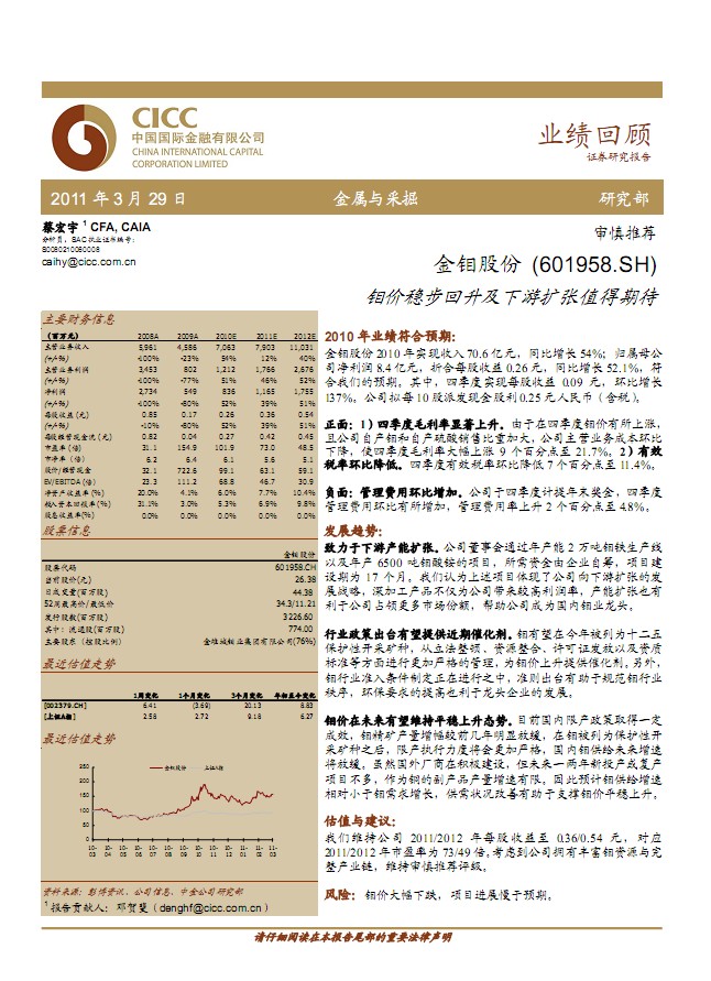 金鉬股份(601958)鉬價(jià)穩(wěn)步回升及下游擴(kuò)張值得期待