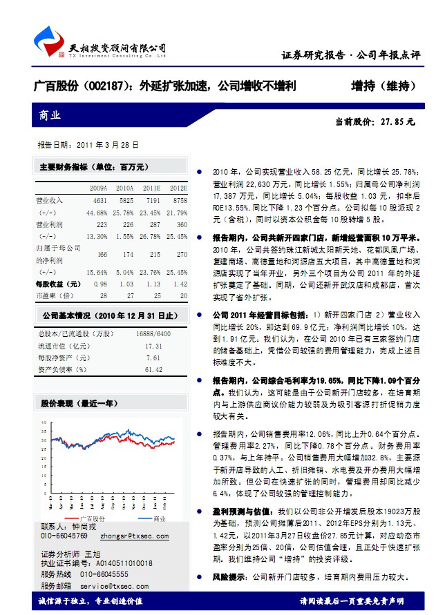 廣百股份(002187)外延擴(kuò)張加速,公司增收不增利