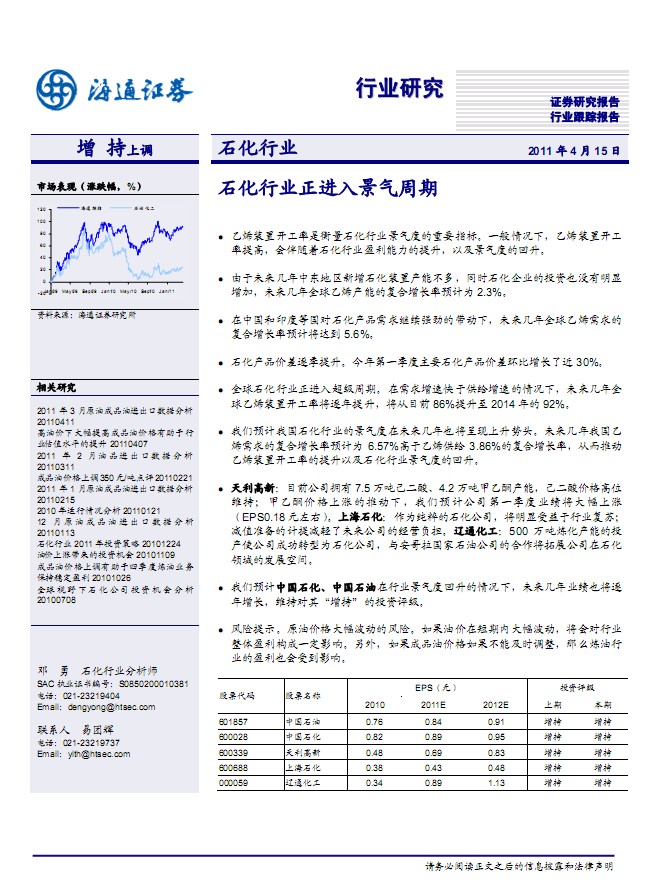 石化行業(yè):石化行業(yè)正進入景氣周期