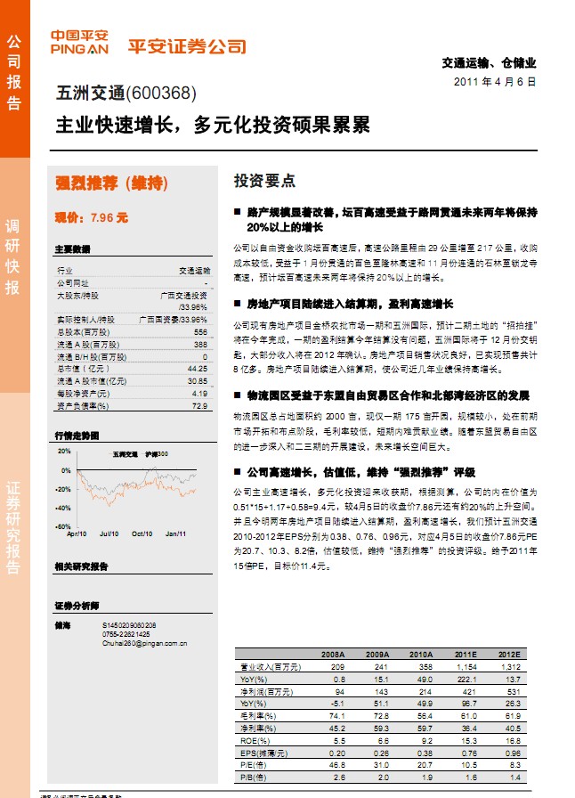 五洲交通(600368)主業(yè)快速增長,多元化投資碩果累累