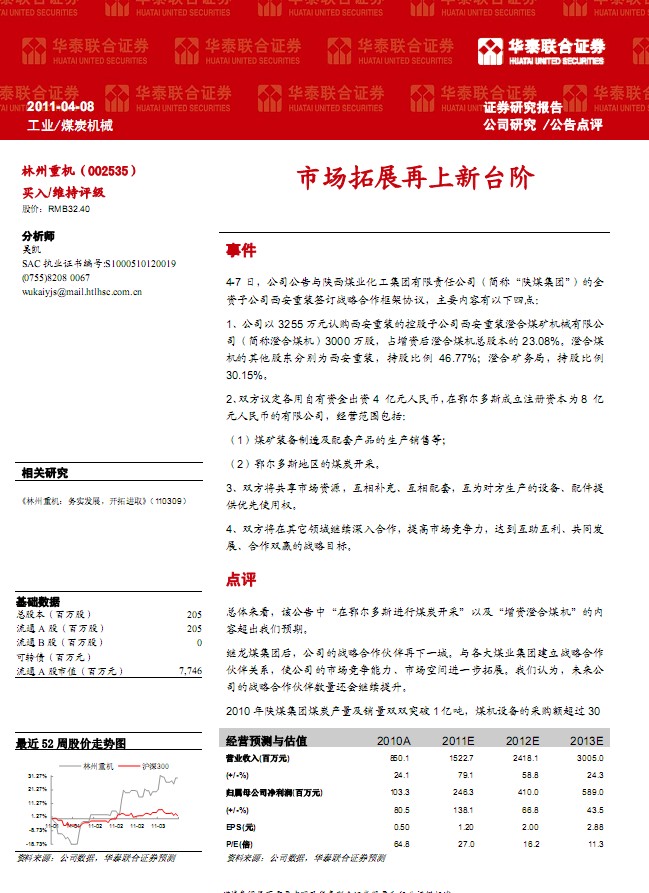 林州重機(jī)(002535)市場(chǎng)拓展再上新臺(tái)階