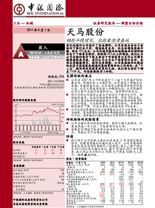 中銀國際-天馬股份-002122-短期平穩(wěn)增長,長期看德清基地