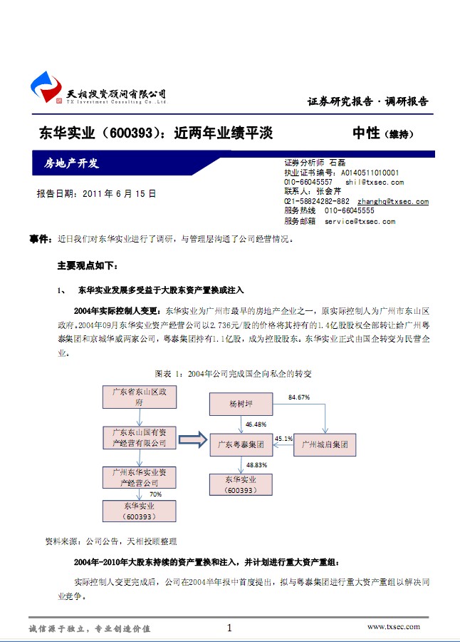 東華實(shí)業(yè)-600393-近兩年業(yè)績平淡