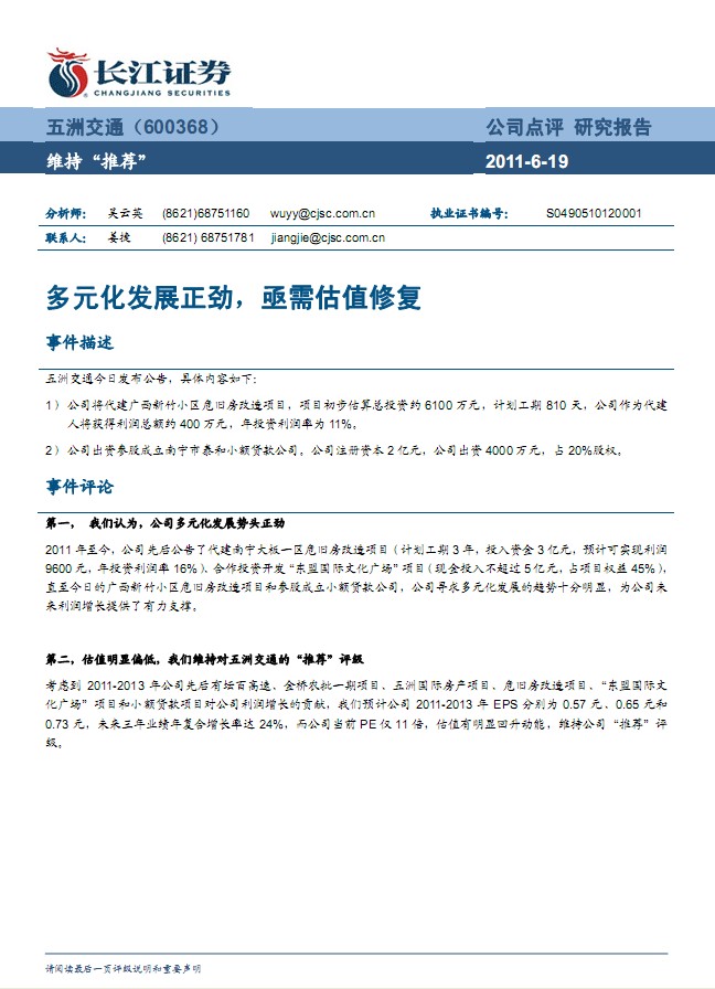 五洲交通-600368-多元化發(fā)展正勁 亟需估值修復(fù)