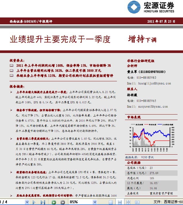 西南證券-600369-業(yè)績提升主要完成于一季度