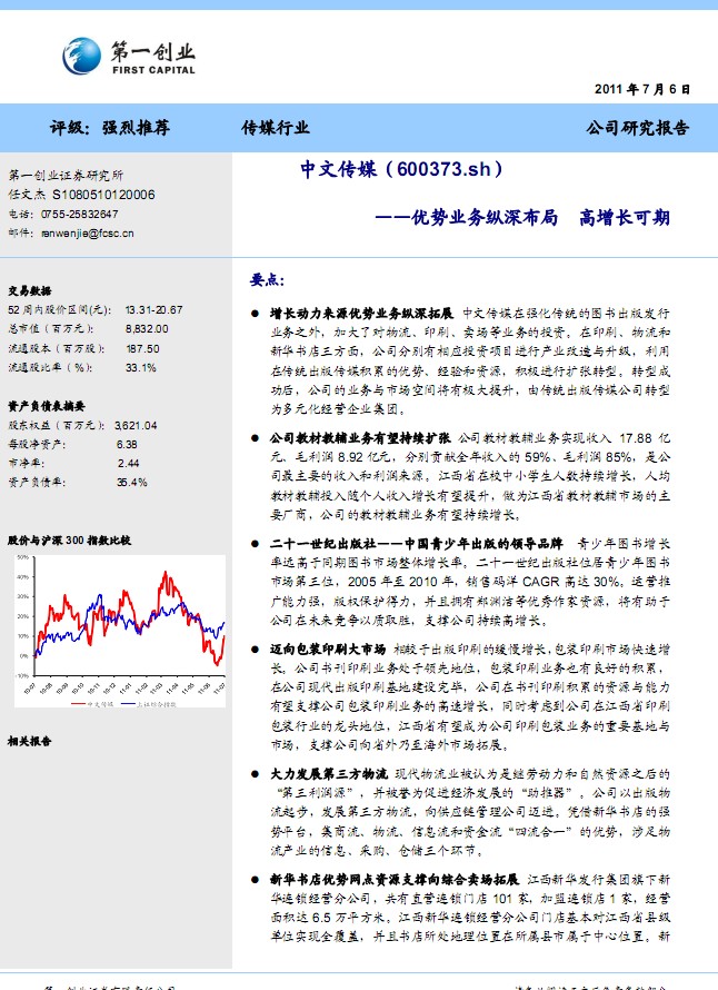 中文傳媒-600373-優(yōu)勢(shì)業(yè)務(wù)縱深布局,高增長(zhǎng)可期