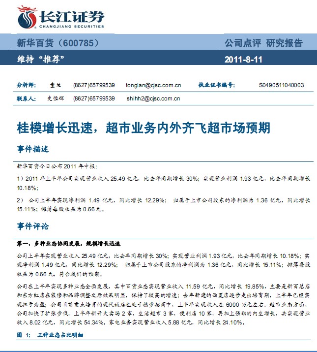 新華百貨-600785-桂模增長(zhǎng)迅速,超市業(yè)務(wù)內(nèi)外齊飛超市場(chǎng)預(yù)期