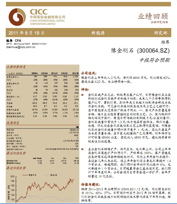 豫金剛石-300064-中報(bào)符合預(yù)期