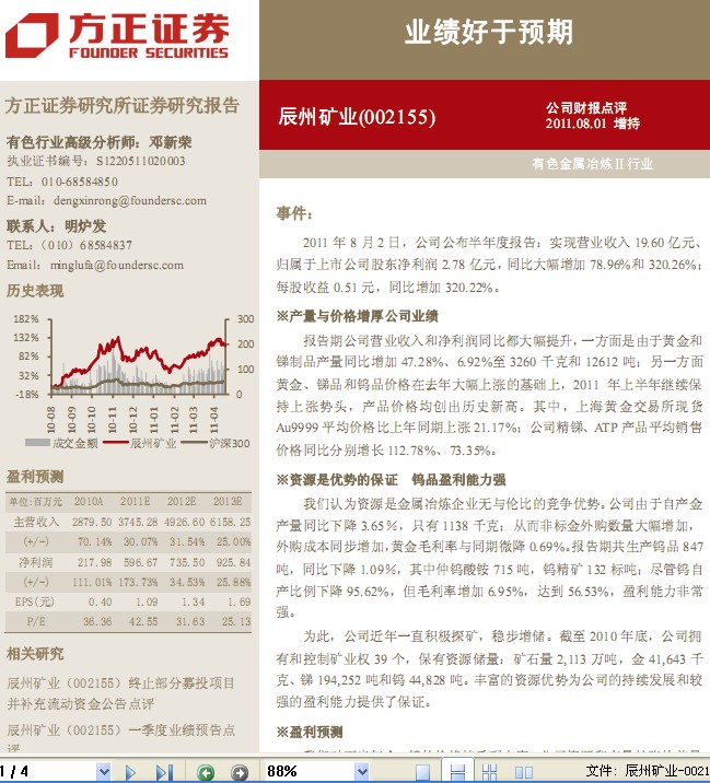 辰州礦業(yè)-002155-業(yè)績(jī)好于預(yù)期