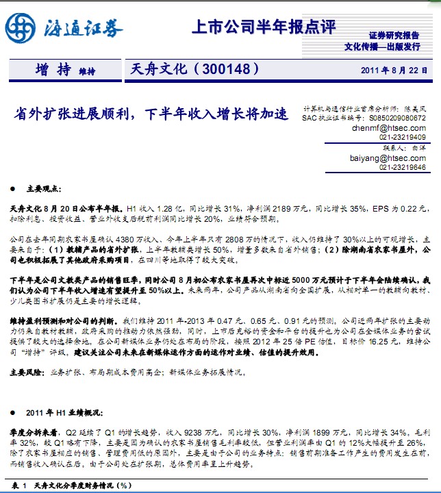 天舟文化-300148-省外擴(kuò)張進(jìn)展順利,下半年收入增長將加速