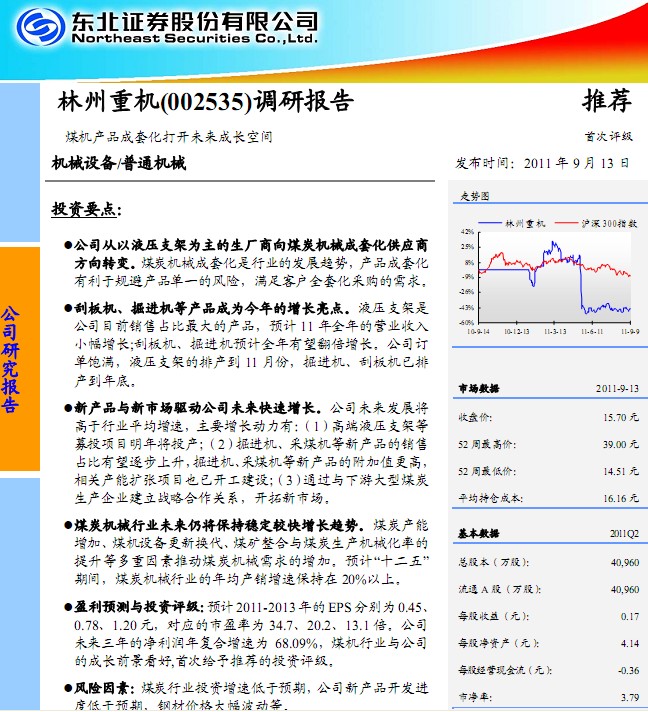 林州重機-002535-煤機產(chǎn)品成套化打開未來成長空間