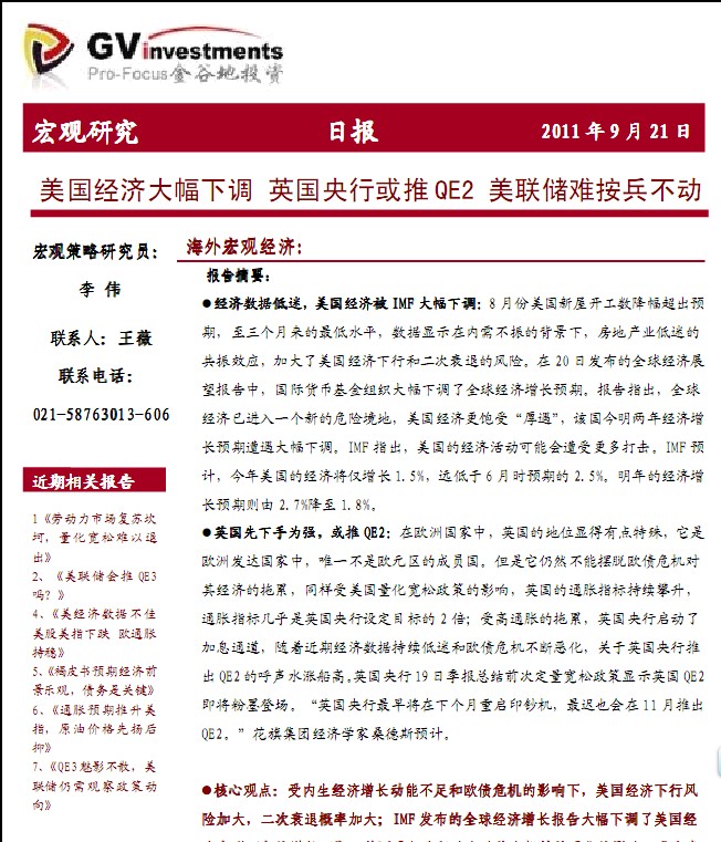 GVI宏觀研究(海外)