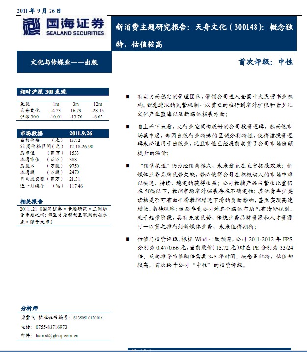 天舟文化-300148-概念獨特,估值較高