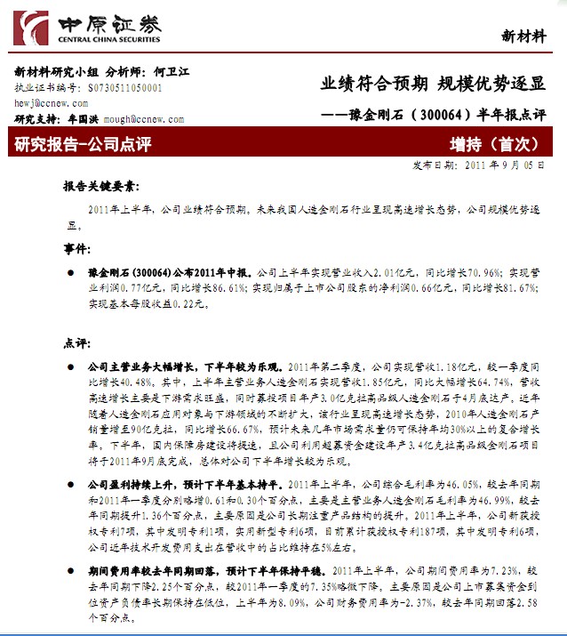 豫金剛石-300064-半年報點評:業(yè)績符合預期,規(guī)模優(yōu)勢逐顯