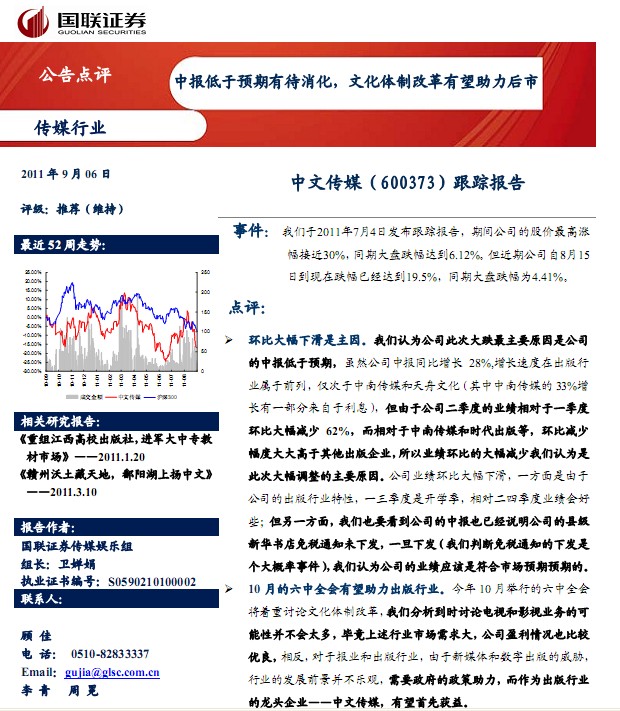 中文傳媒-600373-中報低于預(yù)期,文化體制改革有望助力后市