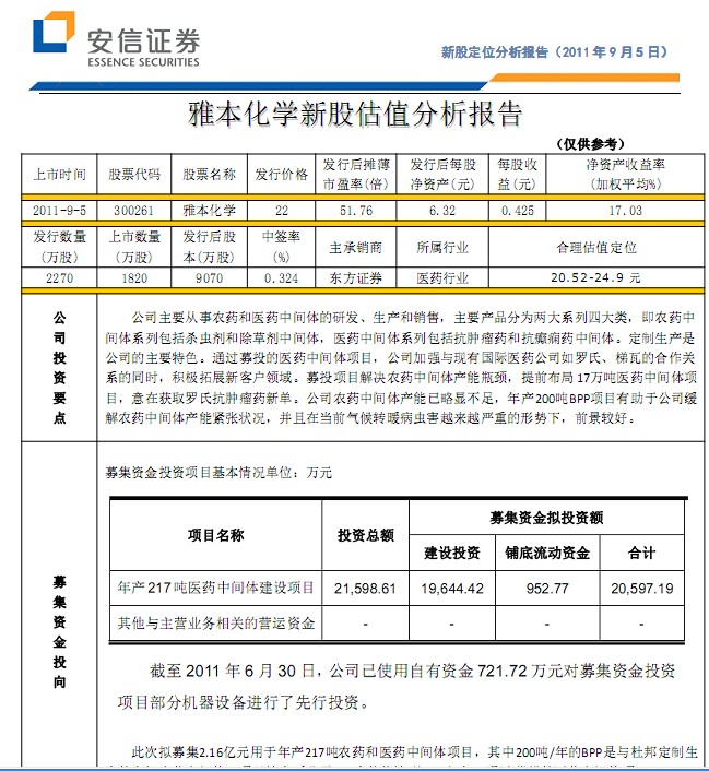 雅本化學(xué)-300261-合理估值定位分析報(bào)告