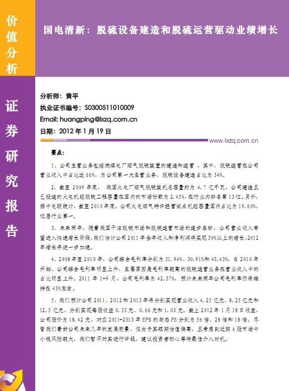 國(guó)電清新-002573-脫硫設(shè)備建造和脫硫運(yùn)營(yíng)驅(qū)動(dòng)業(yè)績(jī)?cè)鲩L(zhǎng)