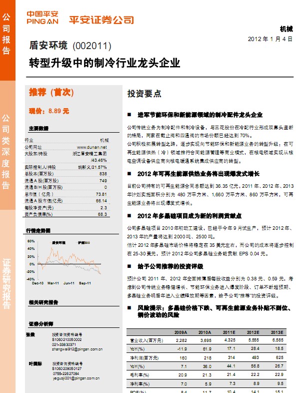 盾安環(huán)境-002011-轉(zhuǎn)型升級(jí)中的制冷行業(yè)龍頭企業(yè)
