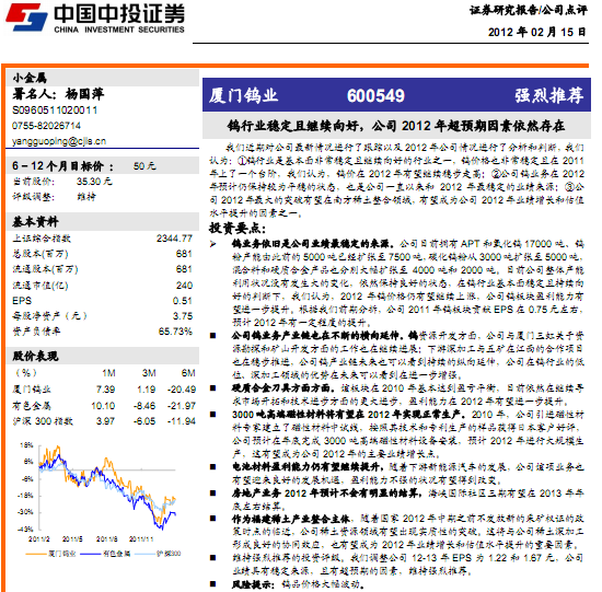廈門鎢業(yè)-600549-鎢行業(yè)穩(wěn)定且繼續(xù)向好