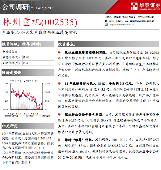 林州重機(jī)-002535-產(chǎn)品多元化+大客戶戰(zhàn)略確保業(yè)績(jī)高增長(zhǎng)