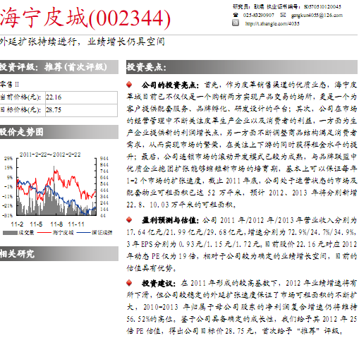 海寧皮城-002344-外延擴(kuò)張持續(xù)進(jìn)行,業(yè)績增長仍具空間