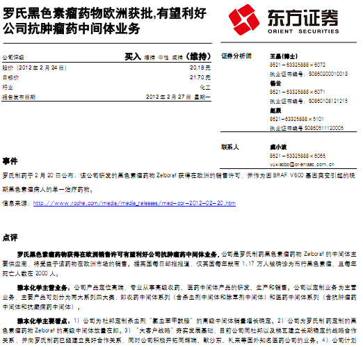 雅本化學(xué)-300261-羅氏黑色素瘤藥物歐洲獲批,有望利好公司抗腫瘤藥中間體業(yè)務(wù)