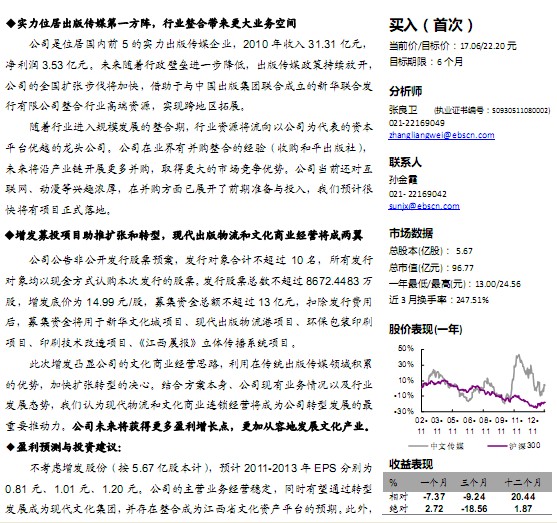 中文傳媒-600373-增發(fā)即將塵埃落定,轉(zhuǎn)型升級(jí)思路更加開(kāi)闊