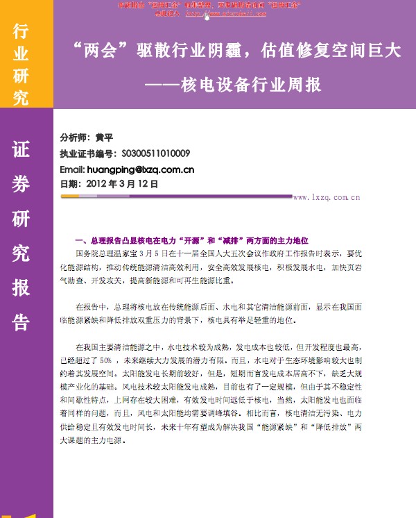 核電設(shè)備行業(yè)周報:"兩會"驅(qū)散行業(yè)陰霾,估值修復(fù)空間巨大