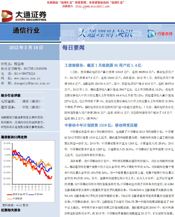 通信行業(yè)每日要聞及點評