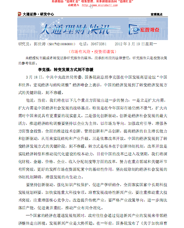 宏觀觀點:轉(zhuǎn)變發(fā)展方式刻不容緩