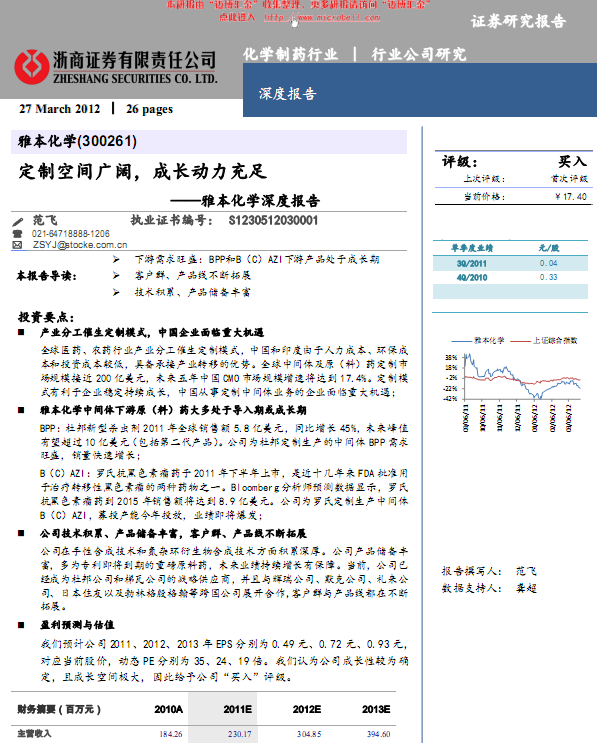 雅本化學(xué)-300261-定制空間廣闊,成長動力充足