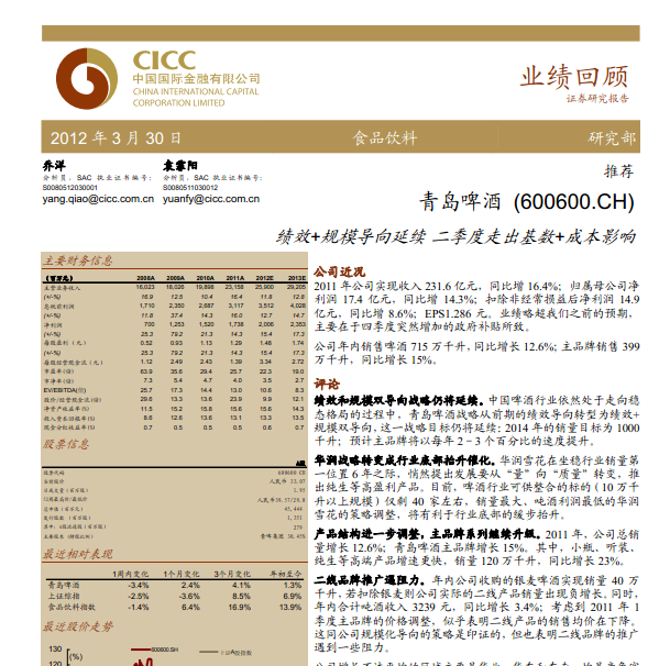 青島啤酒-600600-績(jī)效+規(guī)模導(dǎo)向延續(xù)二季度走出基數(shù)+成本影響