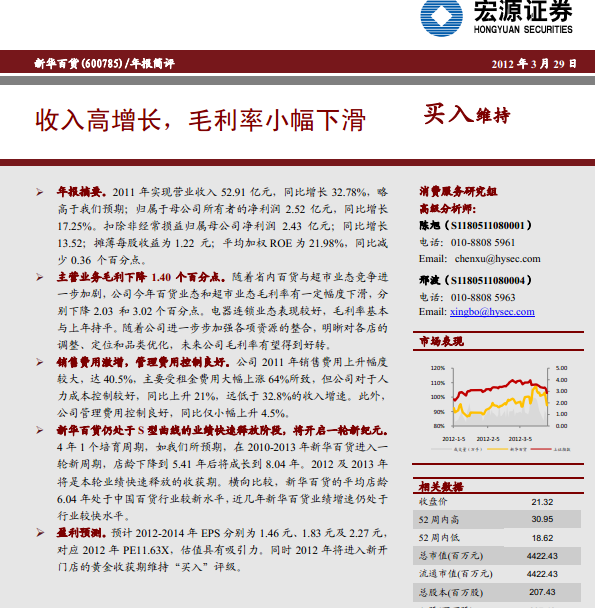 新華百貨-600785-收入高增長,毛利率小幅下滑